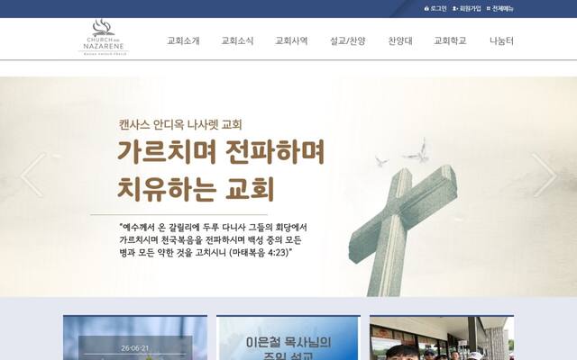 캔사스 안디옥 나사렛 교회 Korean Antioch Church of the Nazarene in KANSAS